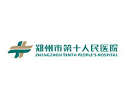 鄭州市第十人民醫院