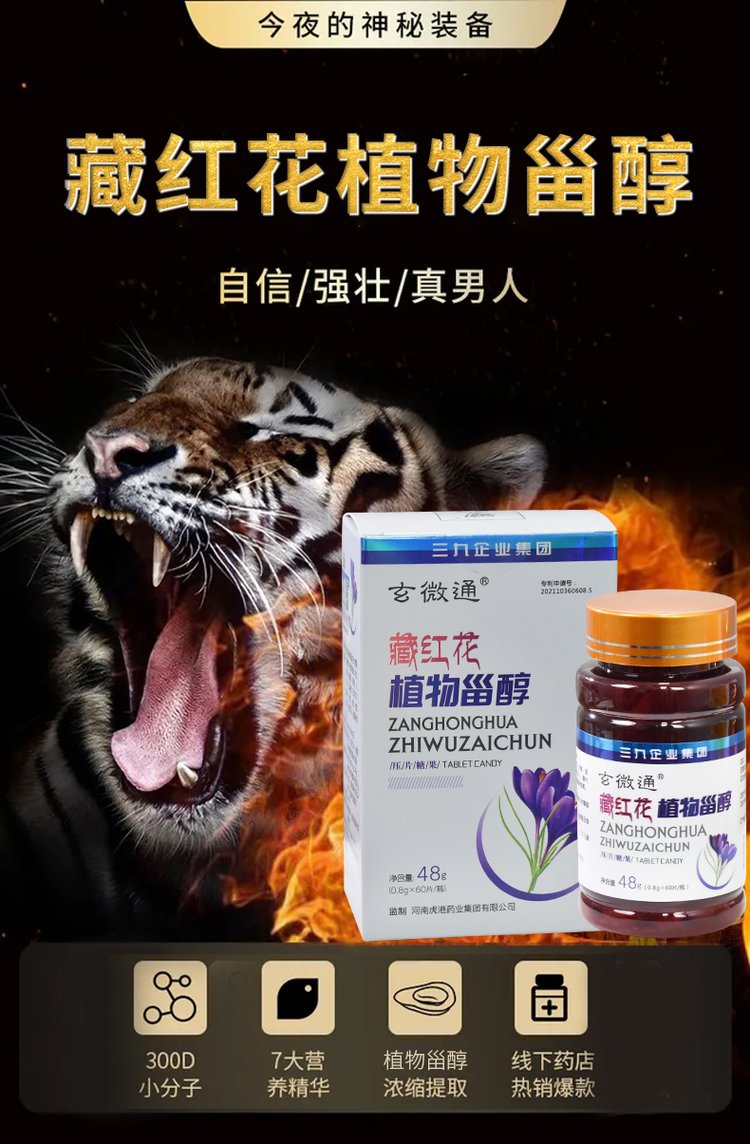 藏紅花植物甾醇