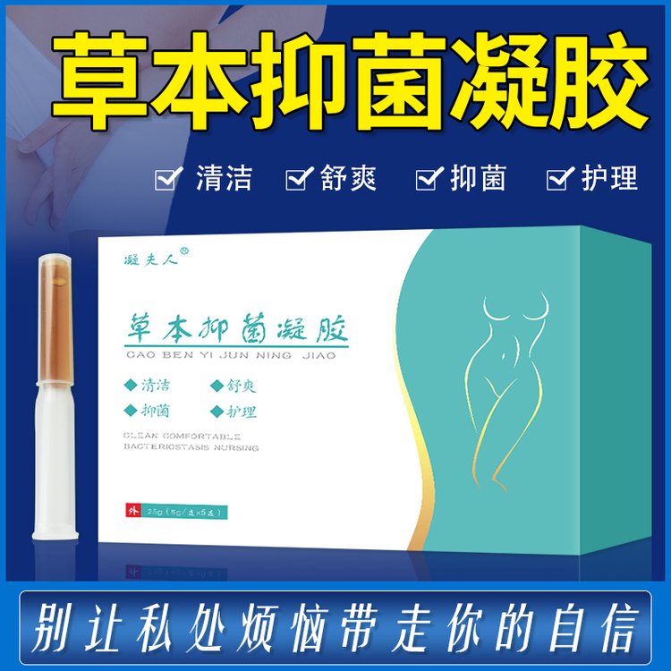 草本婦科凝膠oem貼牌代加工源頭廠家-河南修康藥業 草本婦科凝膠oem貼牌代加工源頭廠家-河南修康藥業