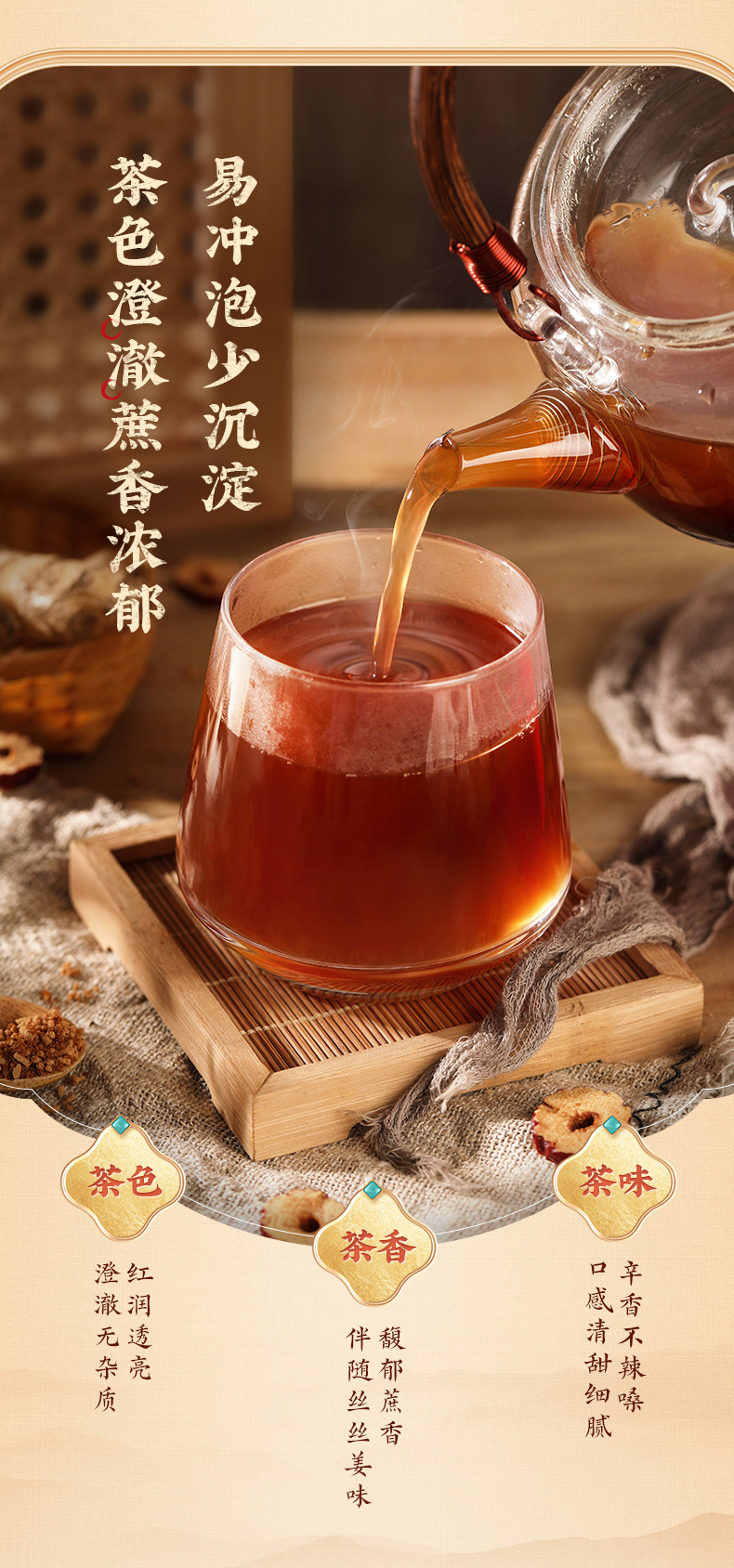 紅糖姜茶產品味道