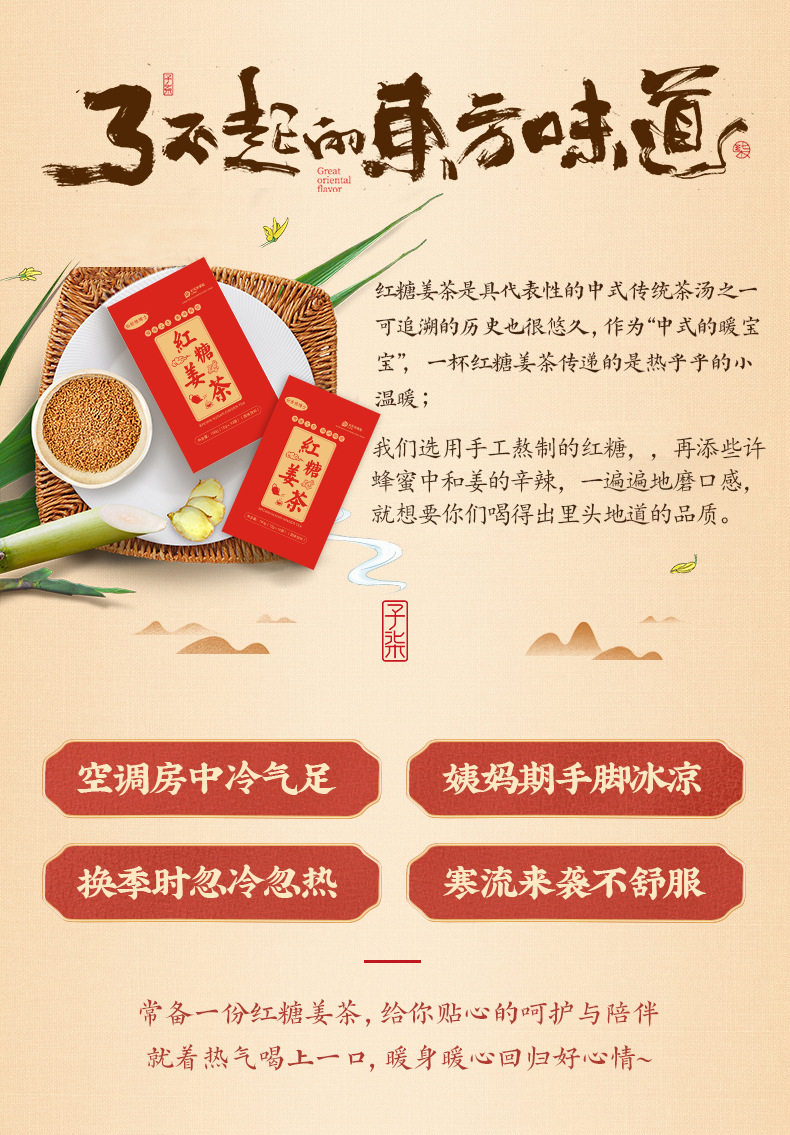 紅糖姜茶產品使用人群