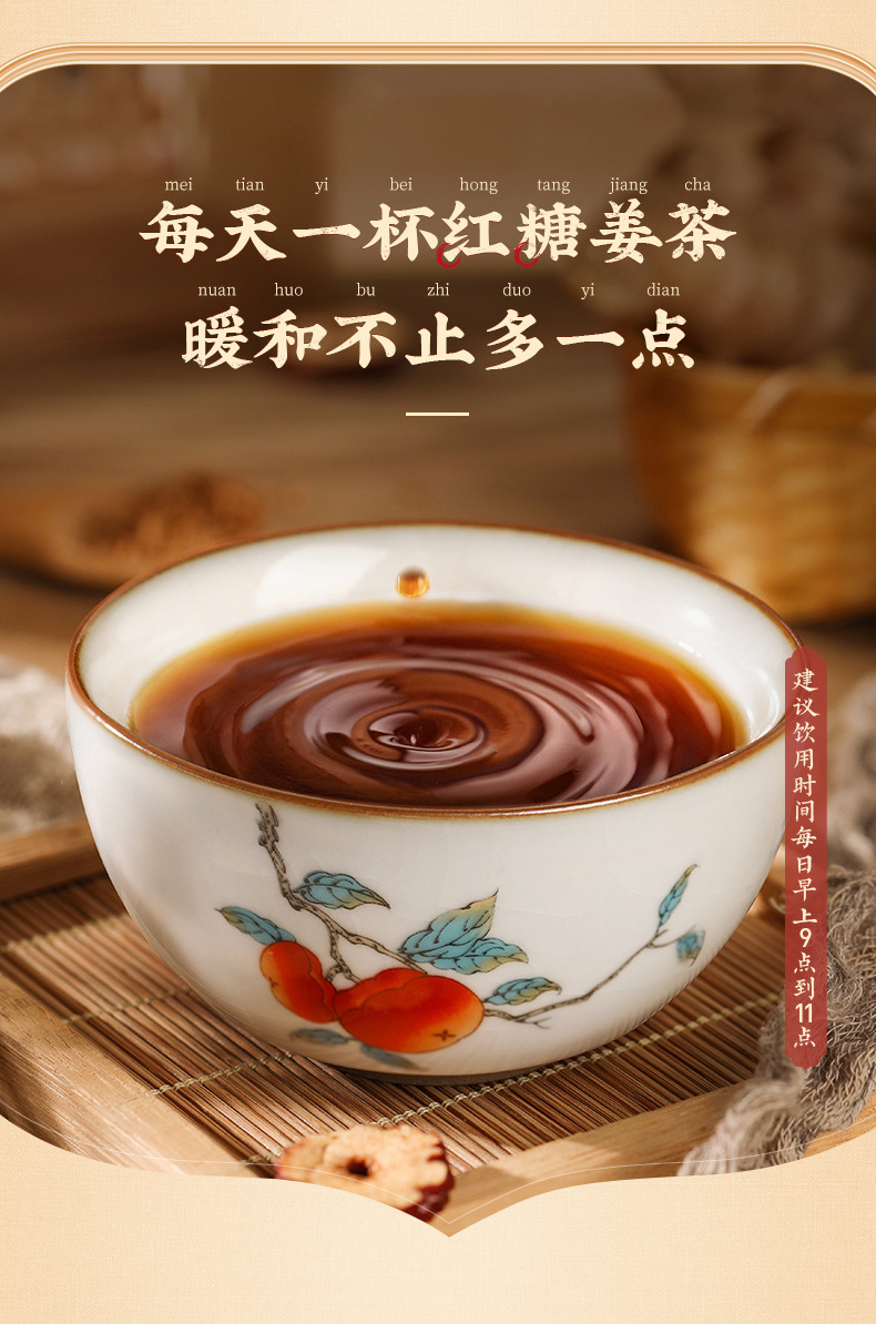 紅糖姜茶產品功效