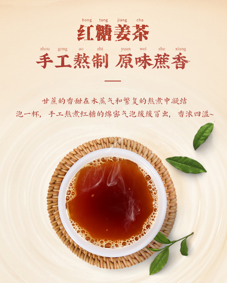 紅糖姜茶產品詳情圖