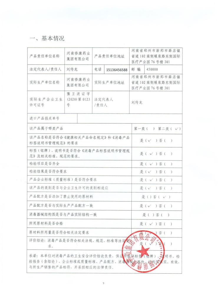 醫用酒精消毒液產品詳情圖