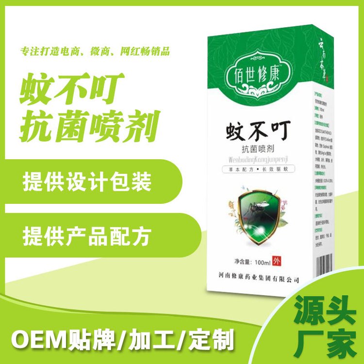 蚊不叮抗菌噴劑