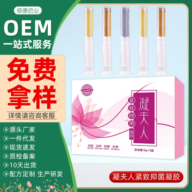 如何選擇一家靠譜的婦科凝膠貼牌廠家?(圖3) 凝夫人抑菌凝膠.jpg