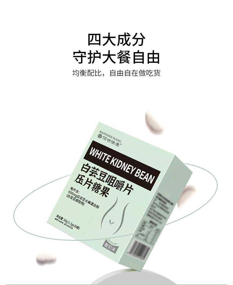 5白蕓豆四大成分守護(hù)大餐自由.jpg