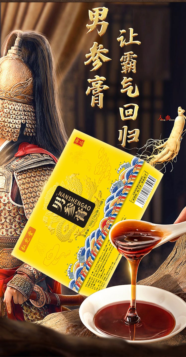 弘允堂男參膏人參膏