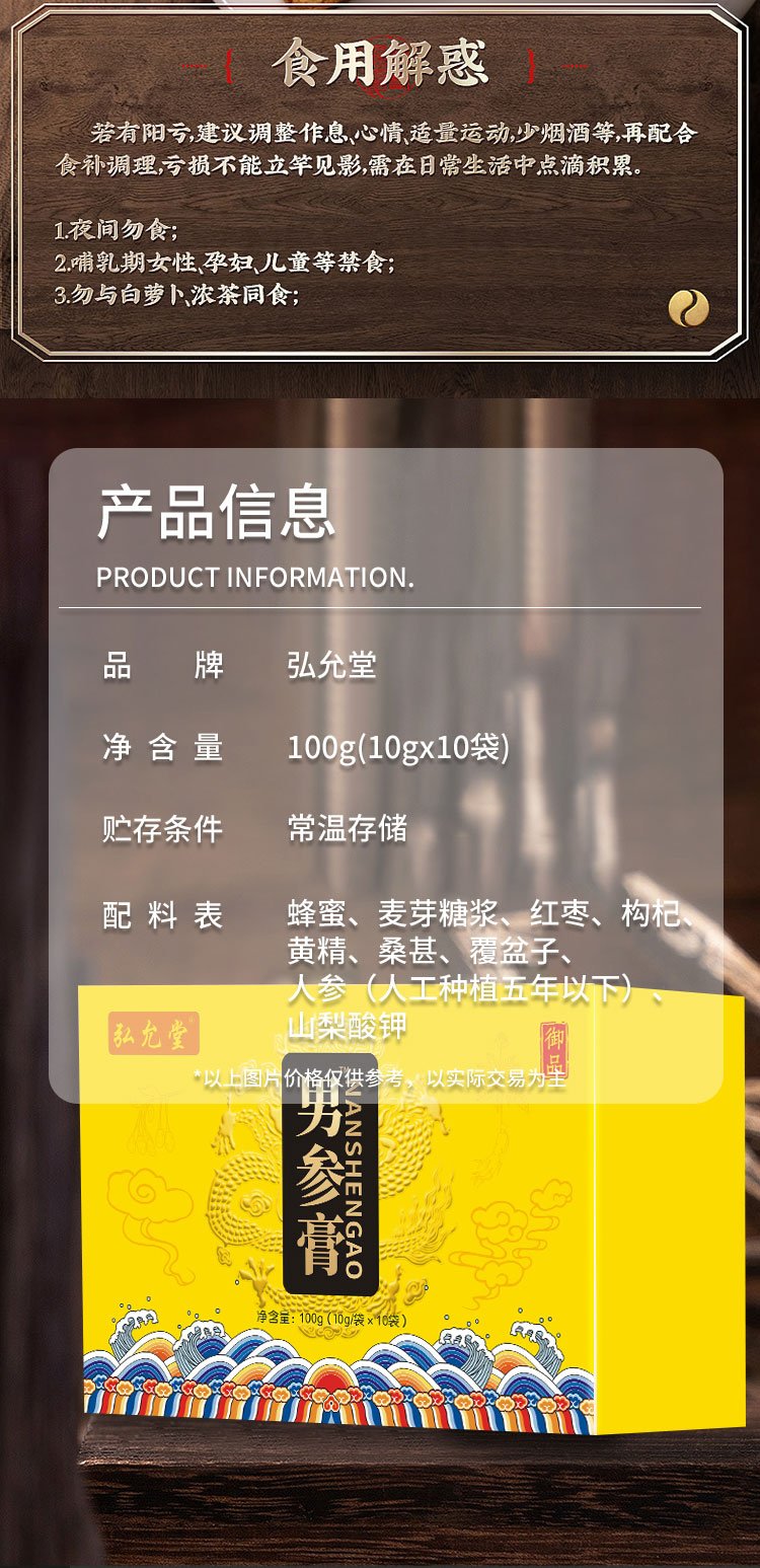 弘允堂男參膏人參膏產(chǎn)品信息