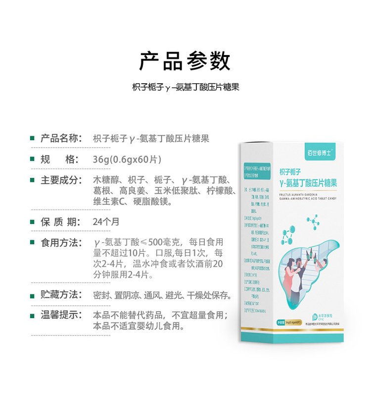 氨基丁酸壓片糖果產品參數