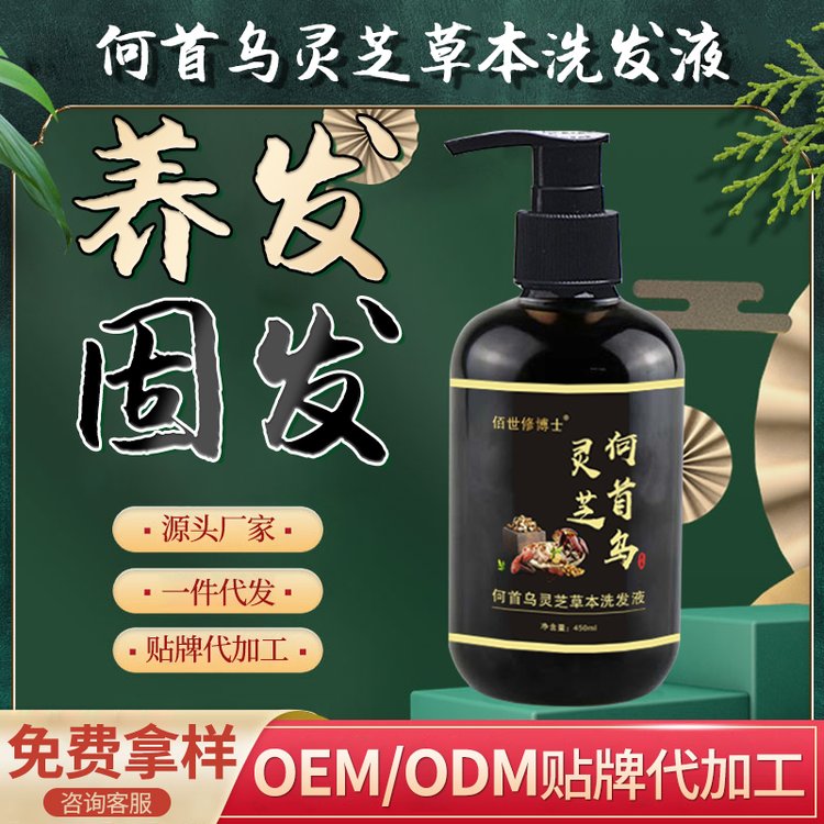 何首烏靈芝草本洗發水