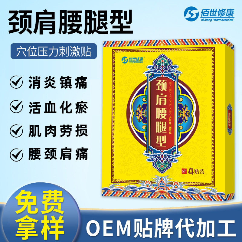 膏藥代加工廠家-黑膏藥頸椎貼冷敷貼傳統手工膏藥貼oem貼牌-河南修康藥業