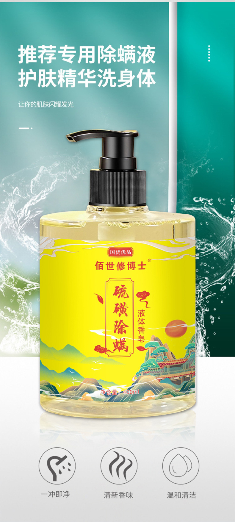 推薦專用除螨液護膚精華洗身體