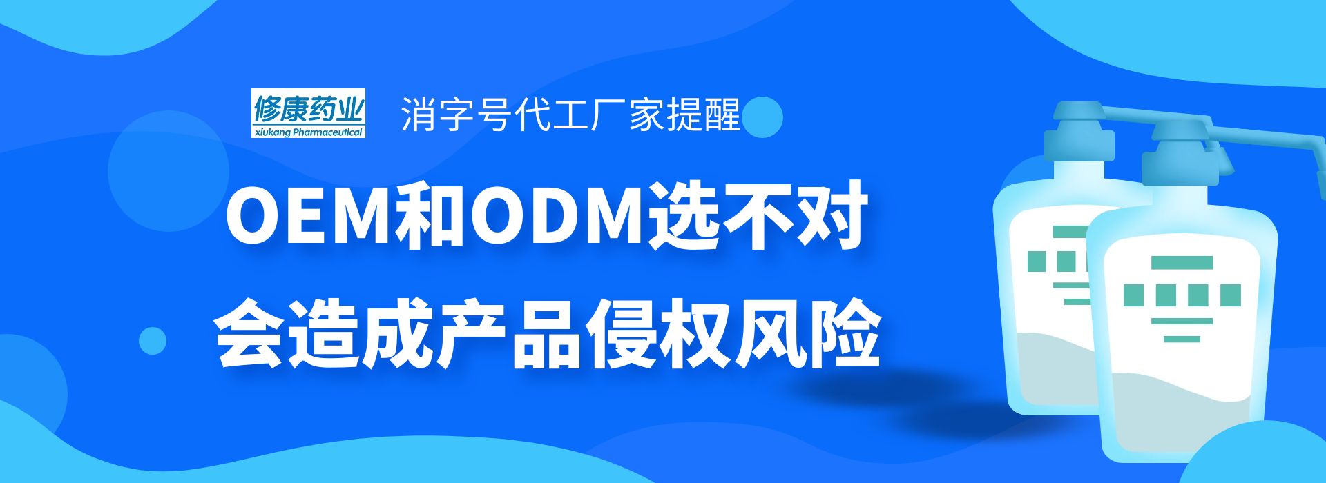 消字號(hào)代工廠(chǎng)：OEM和ODM選不對(duì)，會(huì)造成產(chǎn)品侵權(quán)風(fēng)險(xiǎn)
