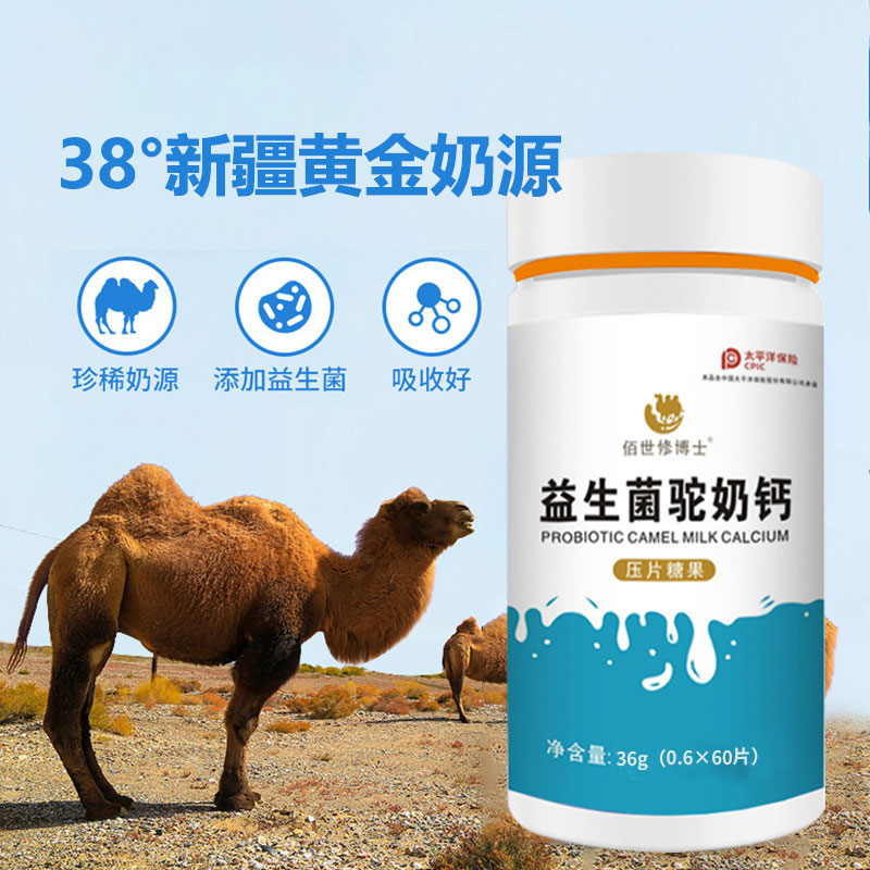 益生菌駝奶鈣