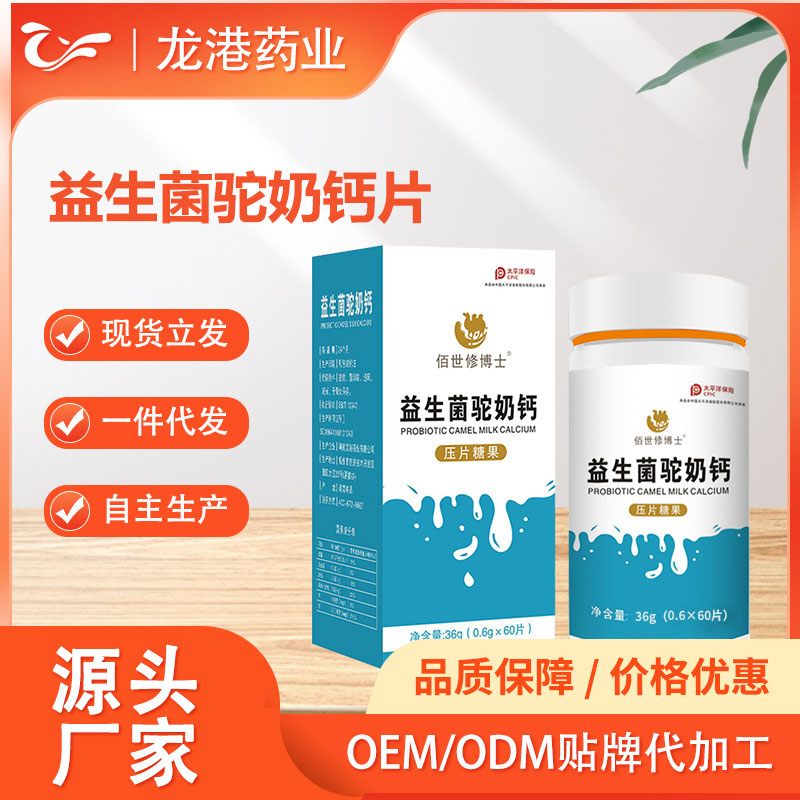 益生菌駝奶鈣