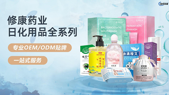 修康藥業集團日化用品系列展示