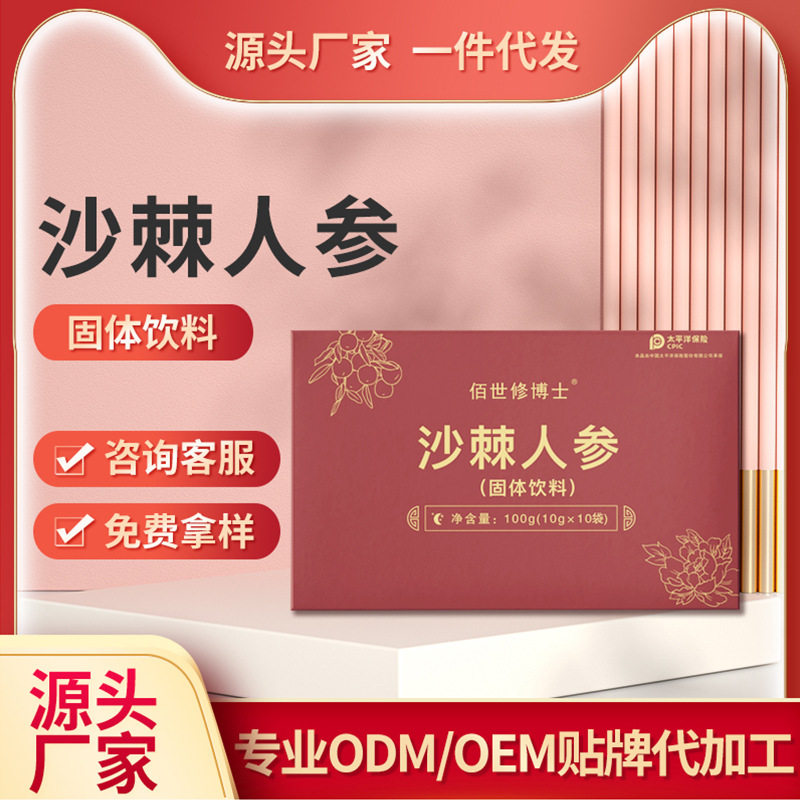 沙棘人參固體飲料