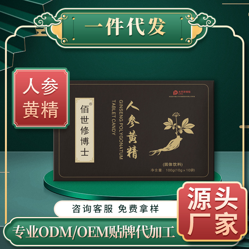 人參黃精固體飲料