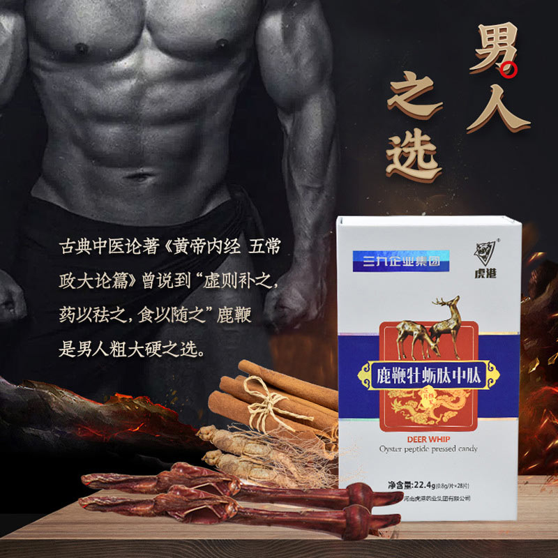 鹿鞭牡蠣肽中肽