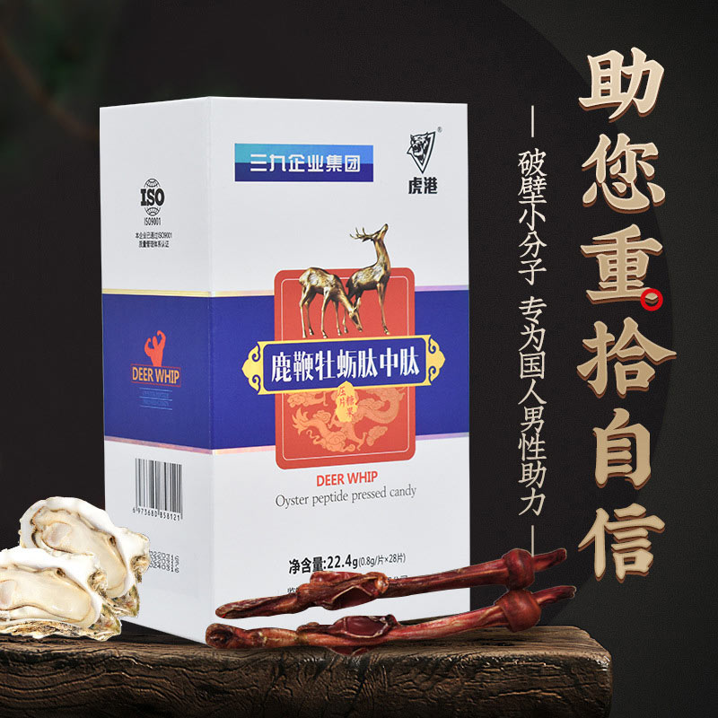 鹿鞭牡蠣肽中肽