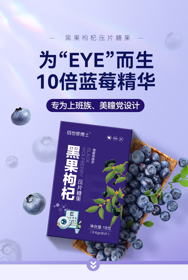 黑果枸杞壓片糖果oem貼牌代加工-修康藥業