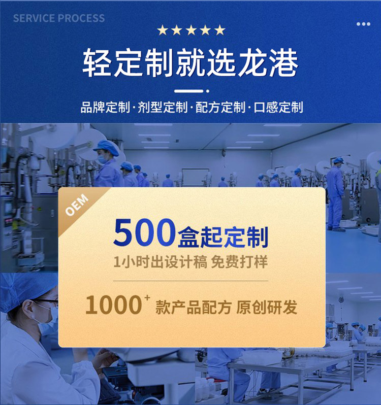 龍港專注保健食品品牌定制