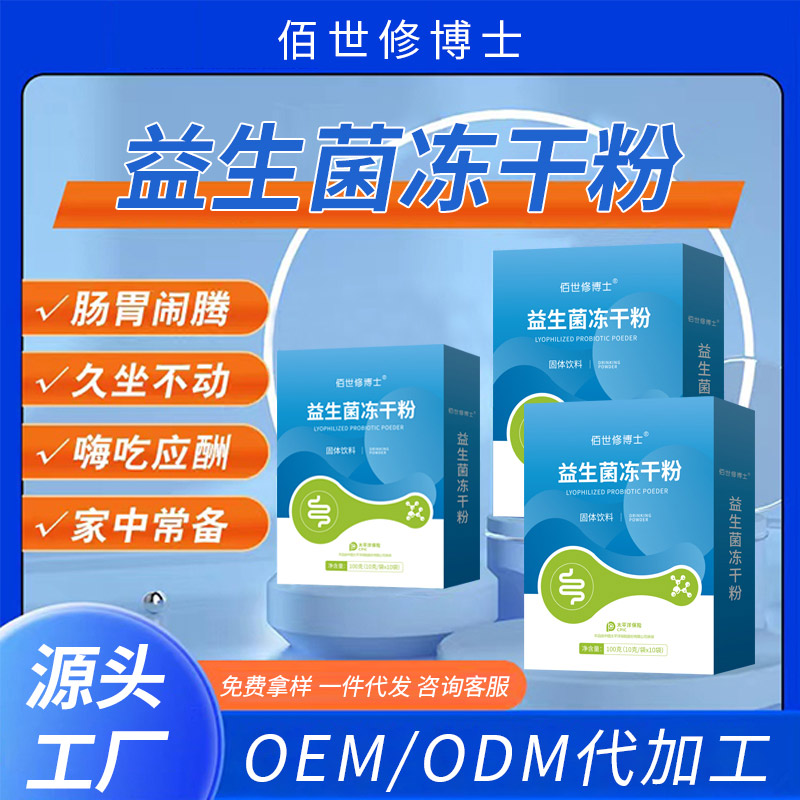 益生菌凍干粉