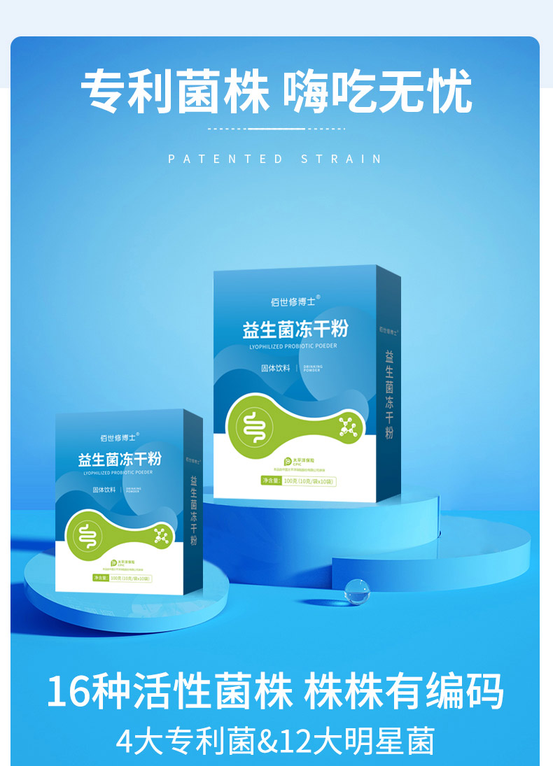 益生菌凍干粉采用12種活性菌株