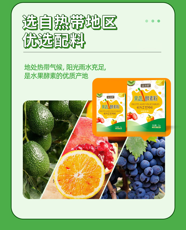 果蔬酵素粉優選60多種新鮮果蔬食材