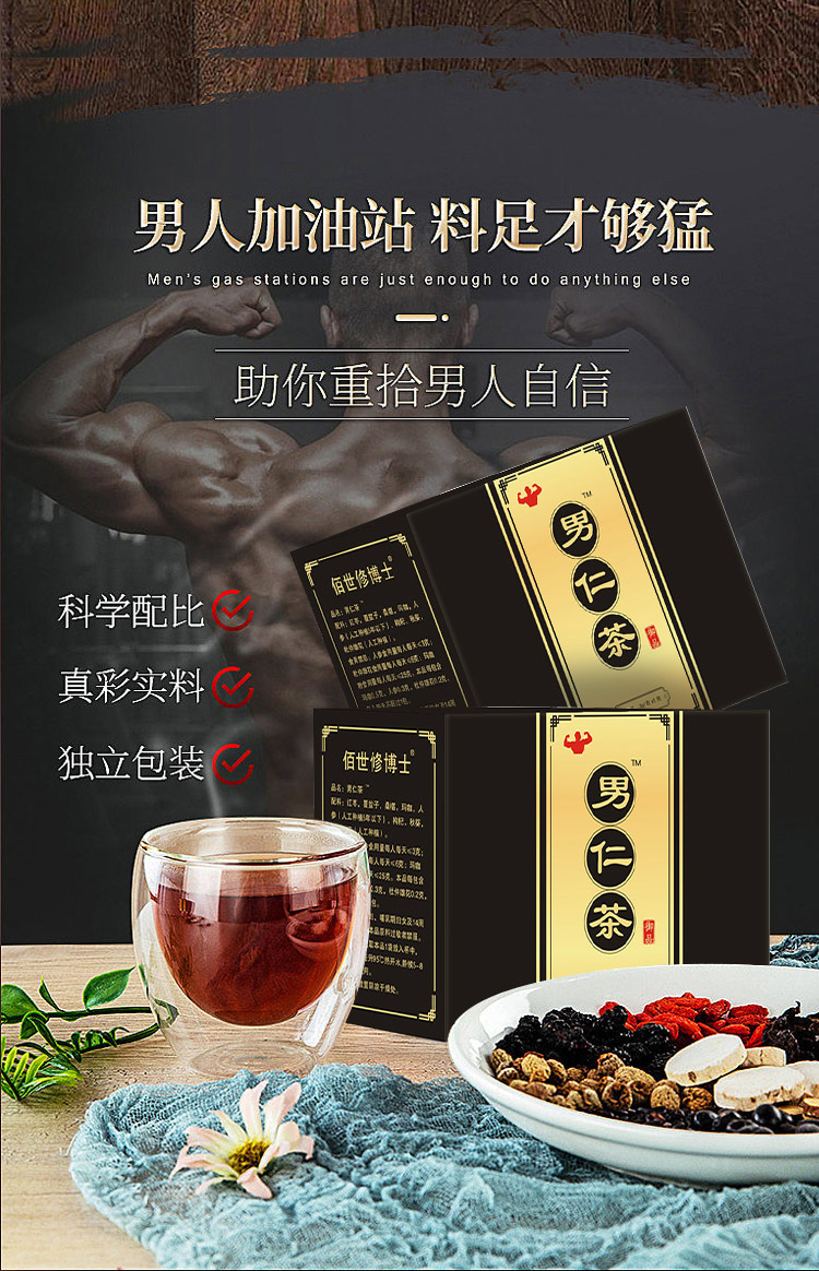 男任五寶茶助你重拾男人自信