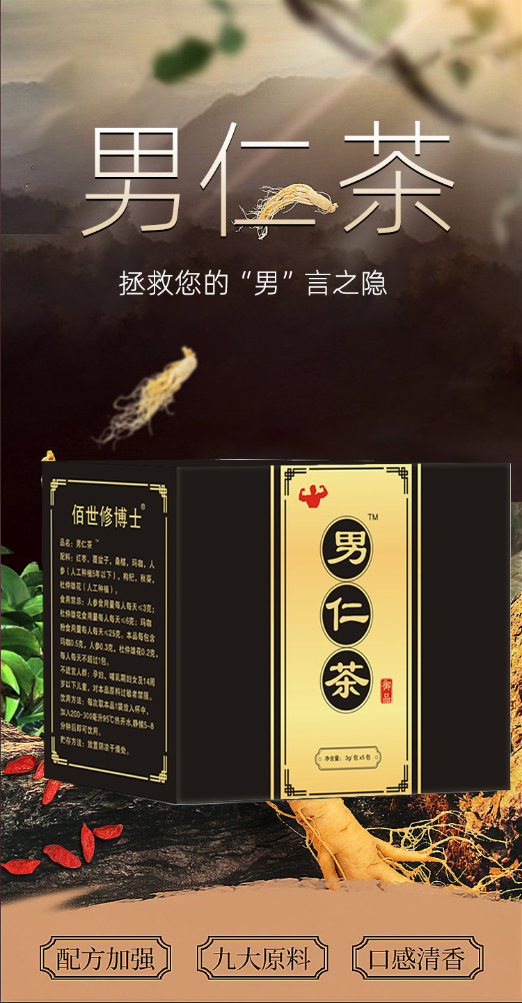 男任五寶茶拯救您的難言之隱