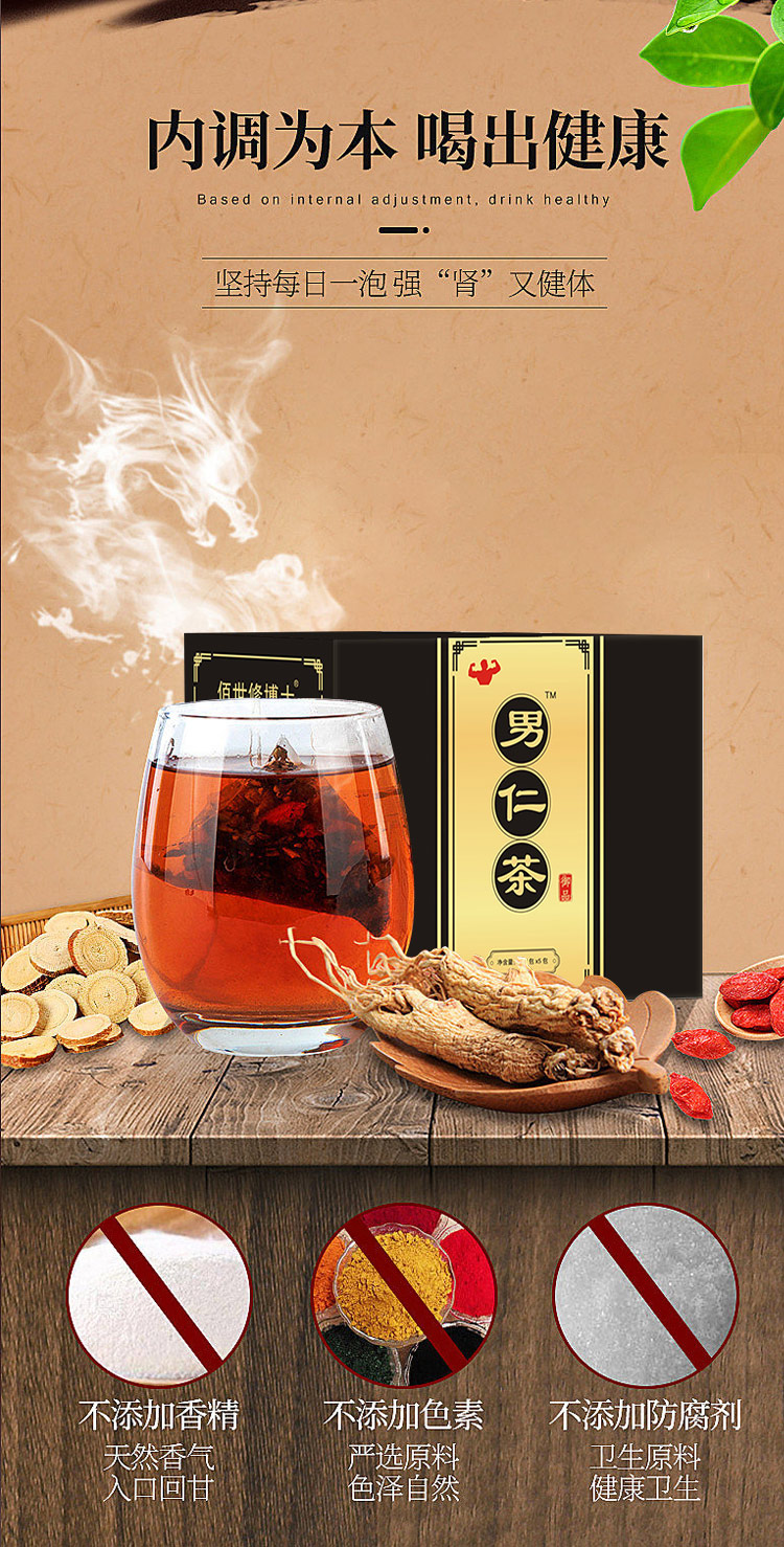 人參五寶茶喝出健康