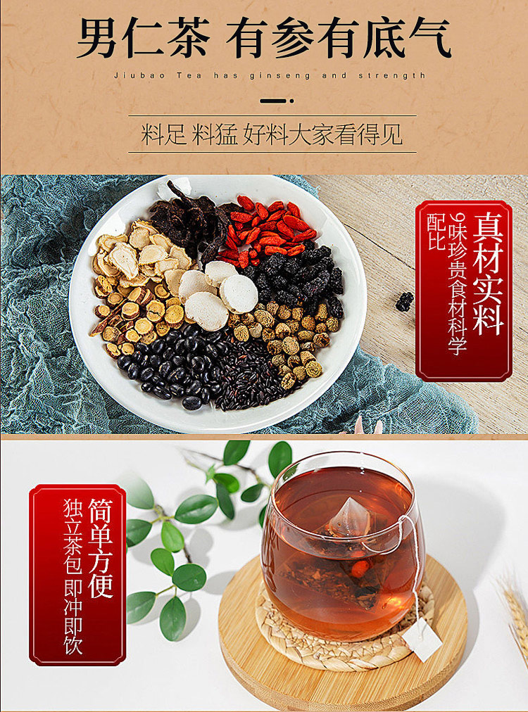 男任茶-有參有底氣