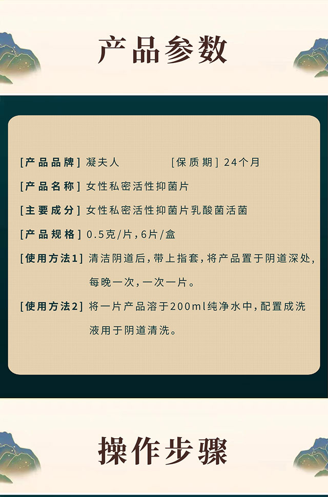 凝夫人婦科抑菌片產品參數