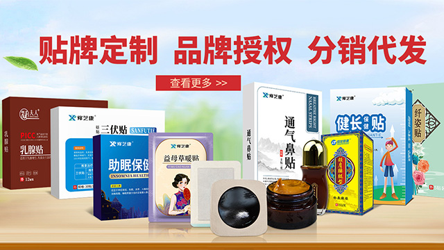 膏藥代加工能增加更多的市場利潤? 膏藥代加工能增加更多的市場利潤?