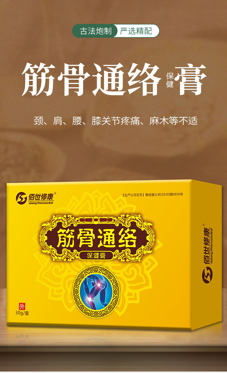 筋骨通絡保健膏貼牌代加工-修康藥業(yè) 筋骨通絡保健膏貼牌代加工-修康藥業(yè)