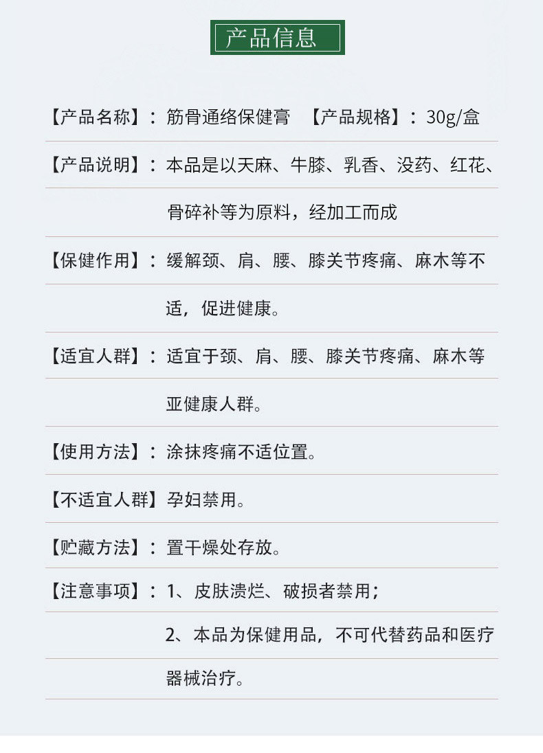 筋骨通絡保健膏產(chǎn)品信息詳情 筋骨通絡保健膏產(chǎn)品信息詳情