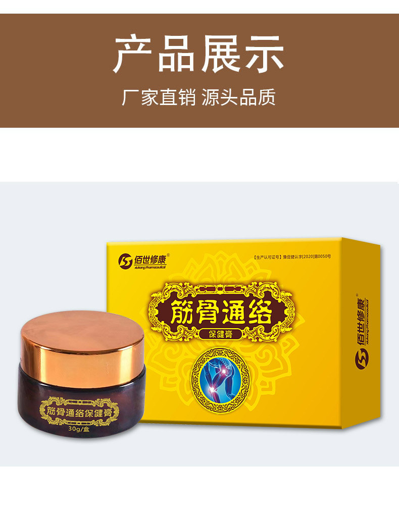筋骨通絡膏產(chǎn)品展示 筋骨通絡膏產(chǎn)品展示