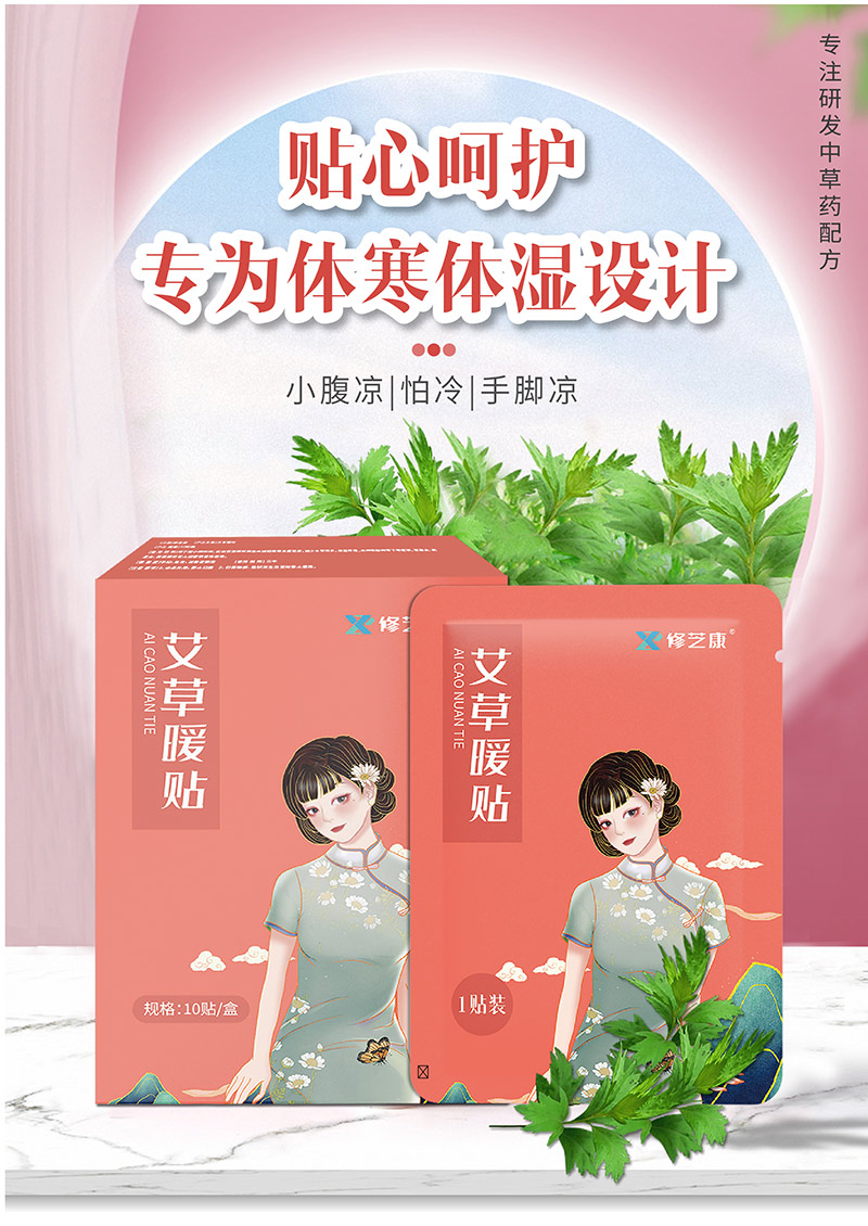 艾草暖貼暖宮貼批發定制代加工-修康藥業 艾草暖貼暖宮貼批發定制代加工-修康藥業