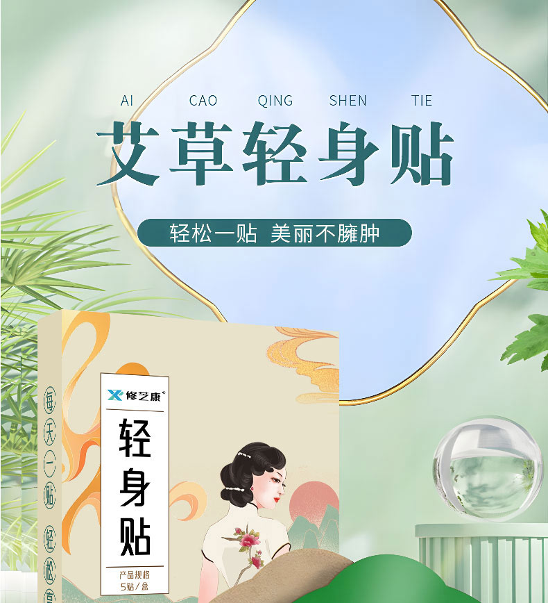 艾草輕身貼批發定制代加工-修康藥業 艾草輕身貼批發定制代加工-修康藥業