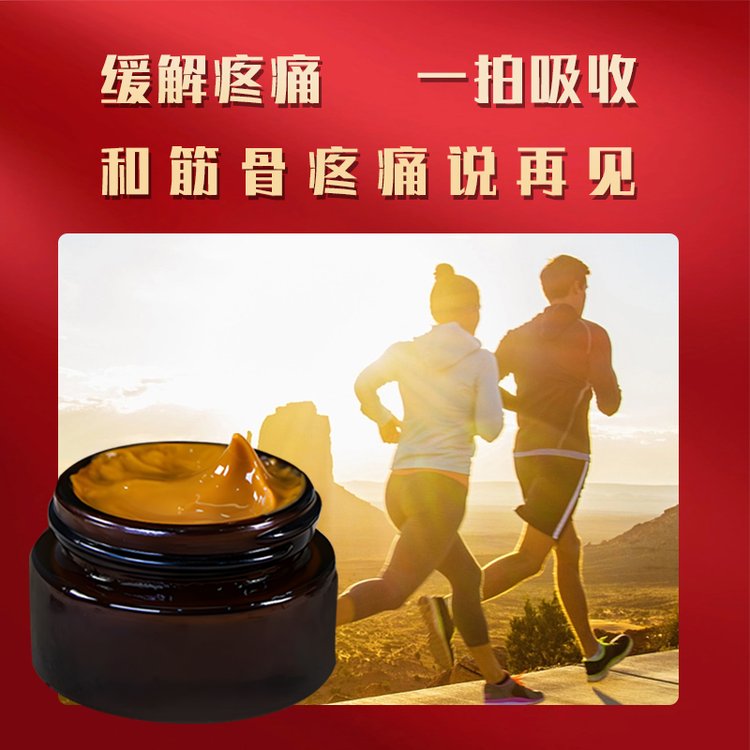 舒筋活絡膏