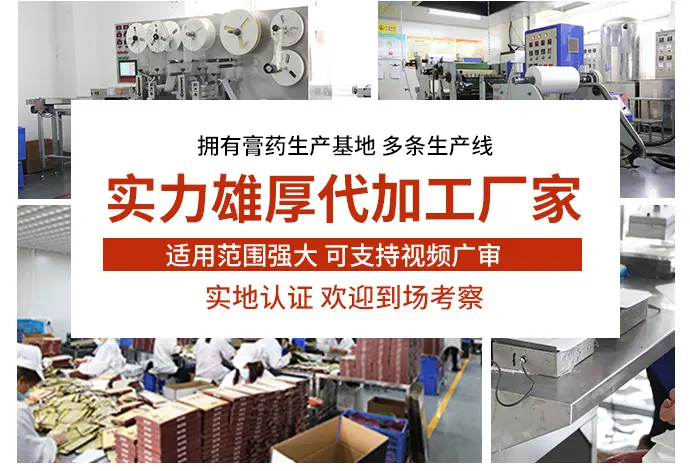 膏藥代加工實力源頭廠家