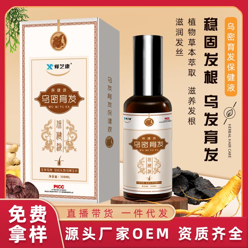 烏密育發液