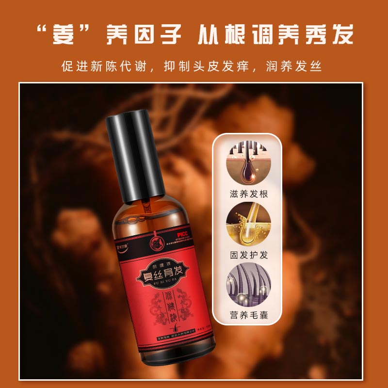 復絲育發液
