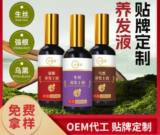 一站式生發液OEM代加工服務,專業定制您的品牌!