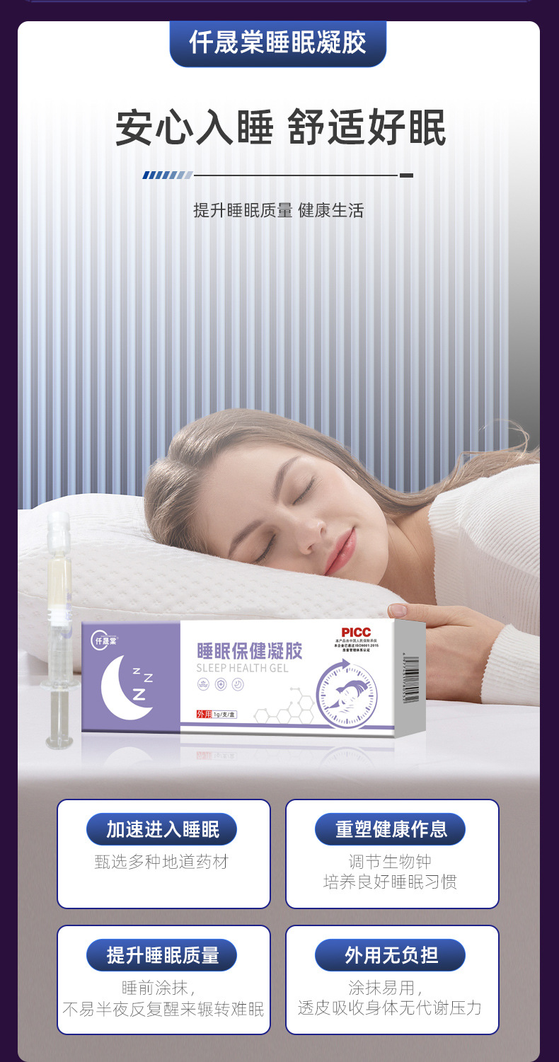 睡眠凝膠的好處 睡眠凝膠的好處