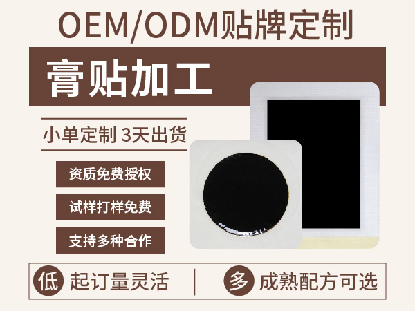 膏藥代加工廠家-修康藥業集團