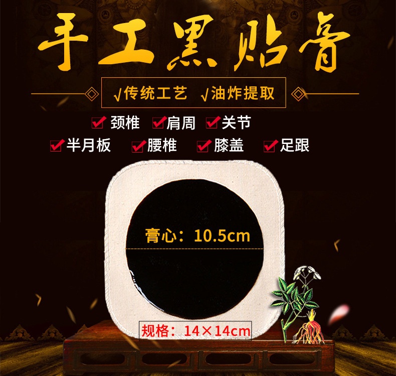 手工老黑膏代加工廠家-膏藥貼牌-修康藥業集團
